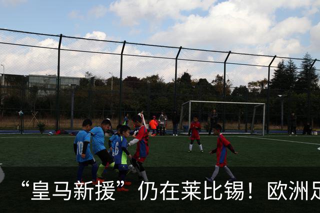 “皇马新援”仍在莱比锡！欧洲足坛静待边锋大挪移
