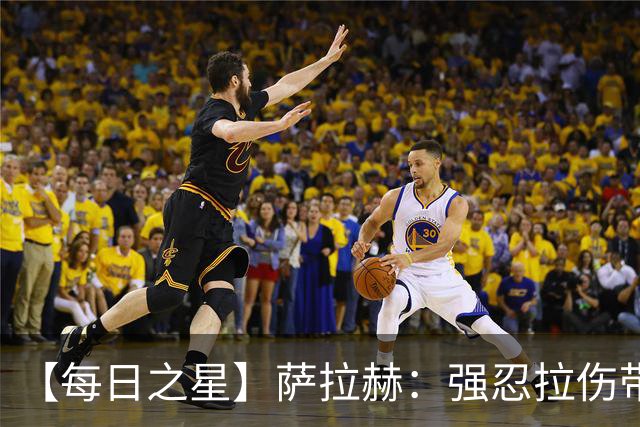 【每日之星】萨拉赫：强忍拉伤带队逆天改命 惊世勺子点球创奇迹