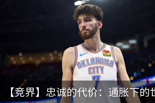 【竞界】忠诚的代价：通胀下的世界杯门票