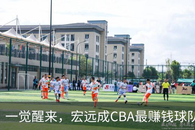 一觉醒来，宏远成CBA最赚钱球队！周鹏深夜发声，萨姆纳已收到新报价