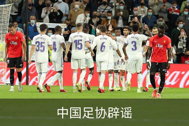 中国足协辟谣