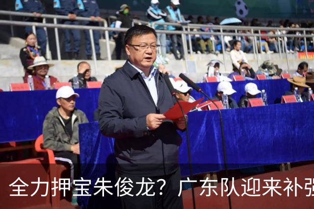 全力押宝朱俊龙？广东队迎来补强机会，这可是杜锋的锋线答案！