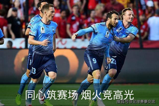 同心筑赛场 烟火竞高光
