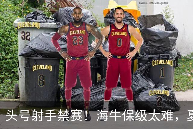 头号射手禁赛！海牛保级太难，夏窗或向泰山借兵，前国脚有望加盟