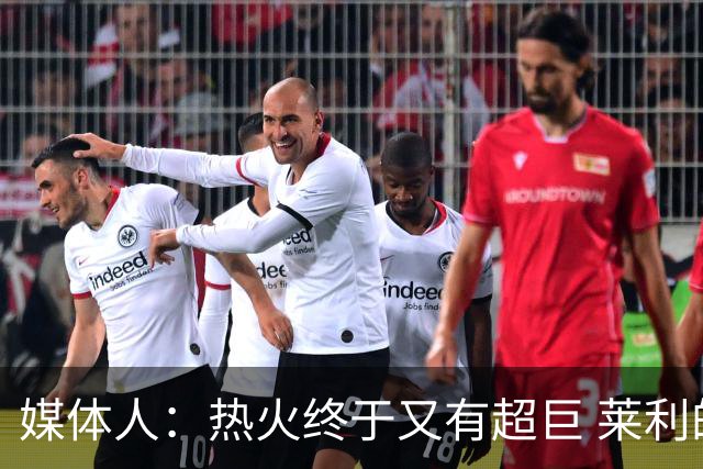 媒体人：热火终于又有超巨 莱利的魔鬼训练确实能让球员焕发第2春