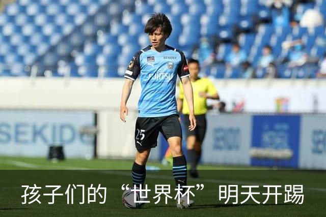 孩子们的“世界杯”明天开踢