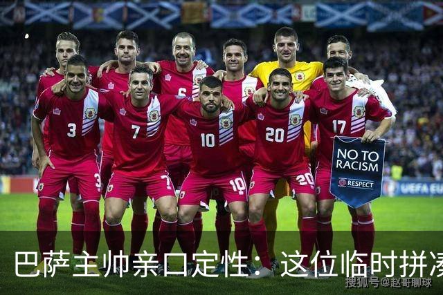 巴萨主帅亲口定性：这位临时拼凑的中卫是“世界级”天才