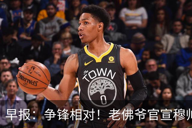 早报：争锋相对！老佛爷官宣穆帅科纳特，里克尔梅承诺签哈兰德