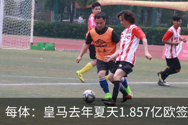 每体：皇马去年夏天1.857亿欧签下四名新援，四人全部无缘世界杯