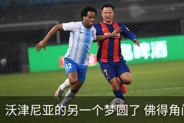 沃津尼亚的另一个梦圆了 佛得角门神母亲：谢谢中国球迷