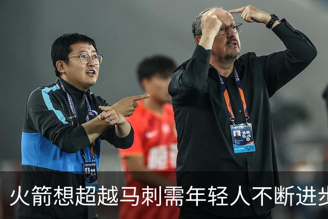 火箭想超越马刺需年轻人不断进步 但他们年龄比马刺核心年龄还大