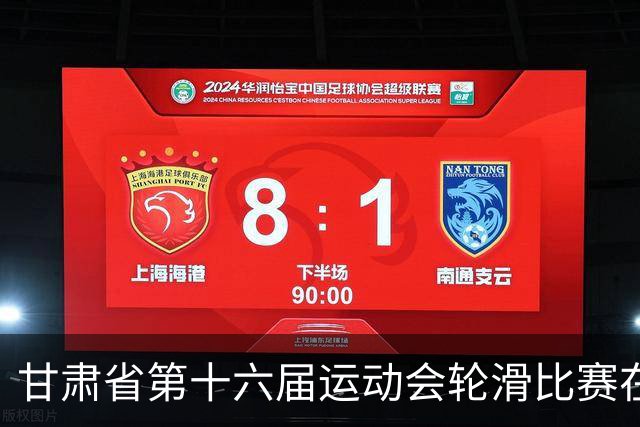 甘肃省第十六届运动会轮滑比赛在定西市盛大开赛