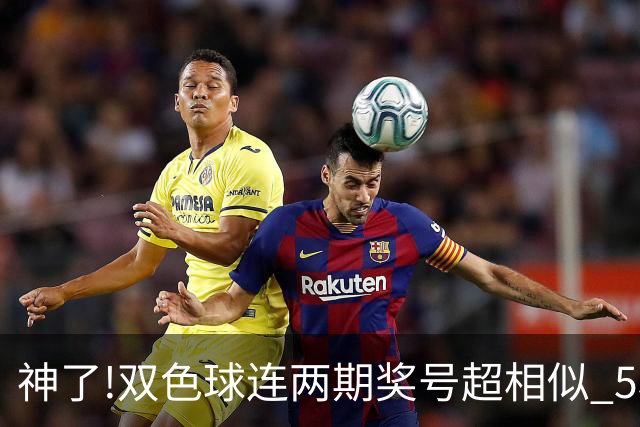 神了!双色球连两期奖号超相似 5枚蓝球直接杀?