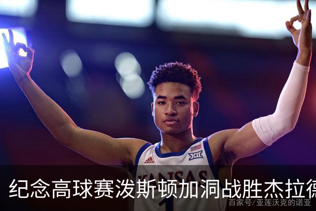 纪念高球赛泼斯顿加洞战胜杰拉德 小麦舍夫勒T12