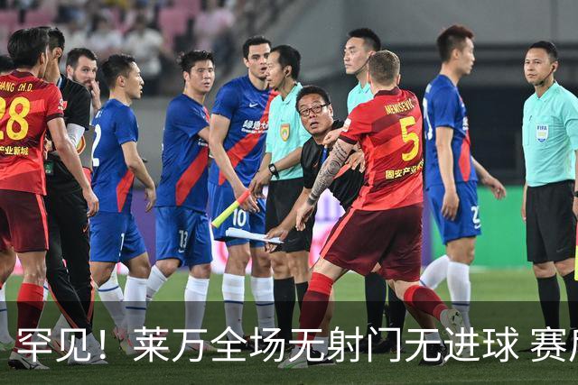 罕见！莱万全场无射门无进球 赛后遭媒体一致差评