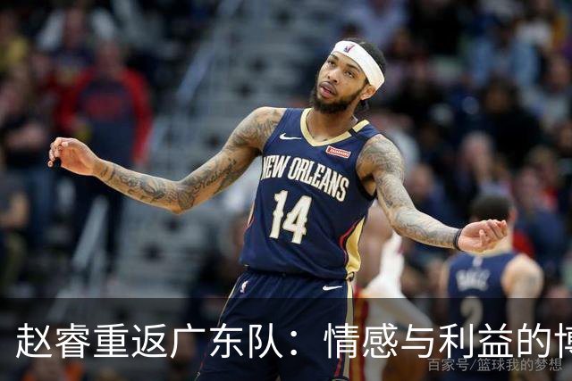 赵睿重返广东队：情感与利益的博弈，朱芳雨如何抉择？