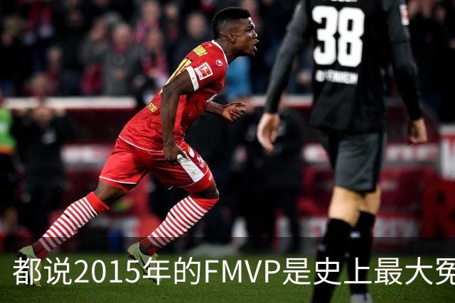 都说2015年的FMVP是史上最大冤案，库里和伊戈达拉的数据分别是怎样的？