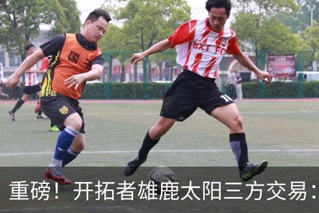 重磅！开拓者雄鹿太阳三方交易：利拉德去雄鹿