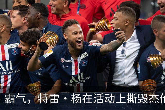 霸气，特雷·杨在活动上撕毁杰伦·布伦森球衣，以戏弄尼克斯球迷